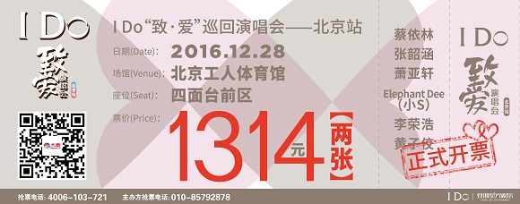 演唱会门票1314